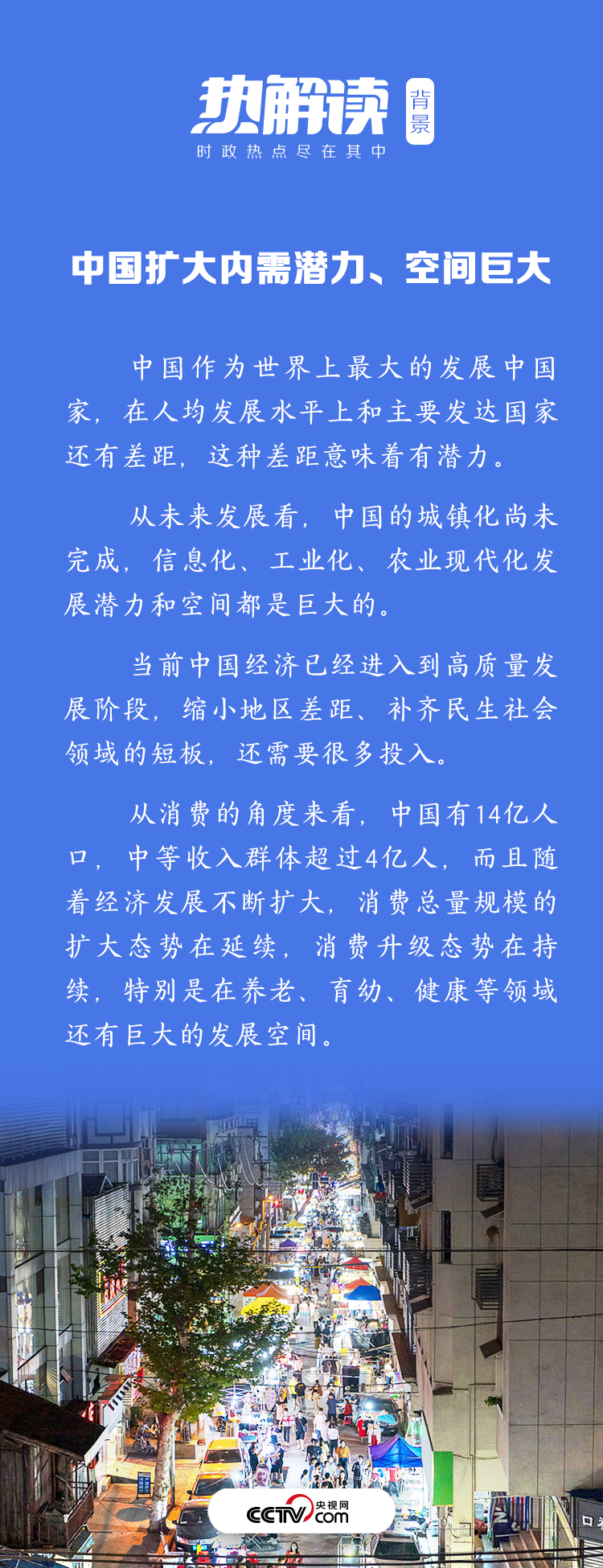 热解读：中央经济工作会议再提这个战略基点