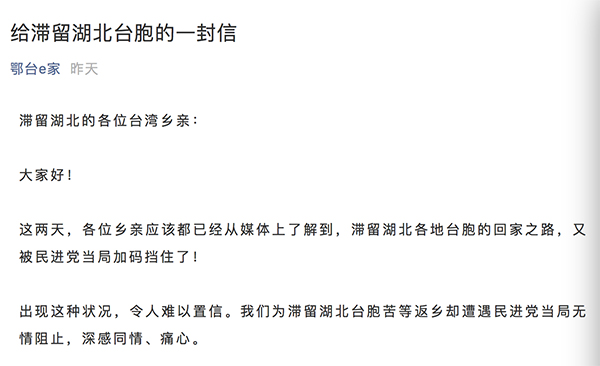 湖北省台办致信滞留台胞：坚定同你们站在一起，一定积极协助你们尽快返乡