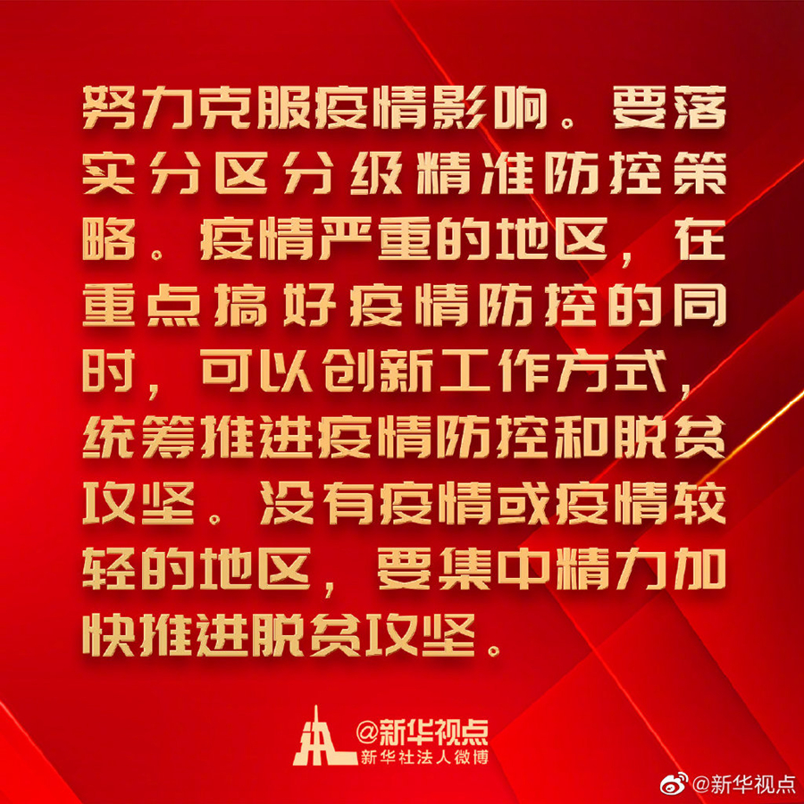 金句来了！习近平在决战决胜脱贫攻坚座谈会上的讲话