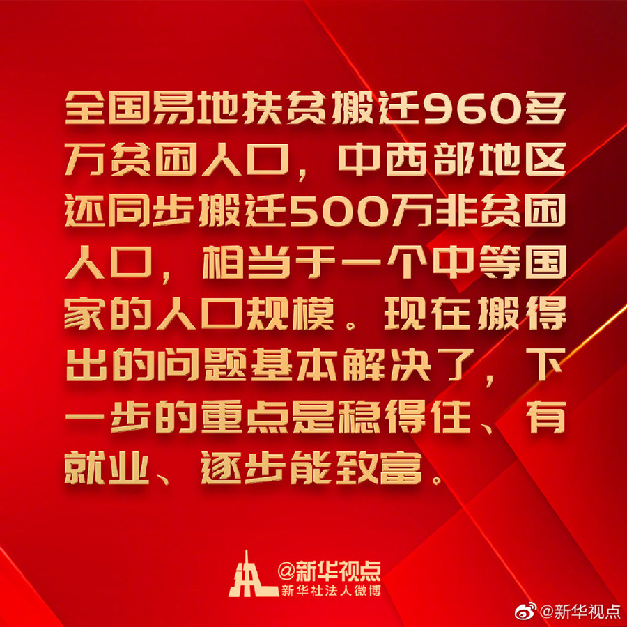 金句来了！习近平在决战决胜脱贫攻坚座谈会上的讲话