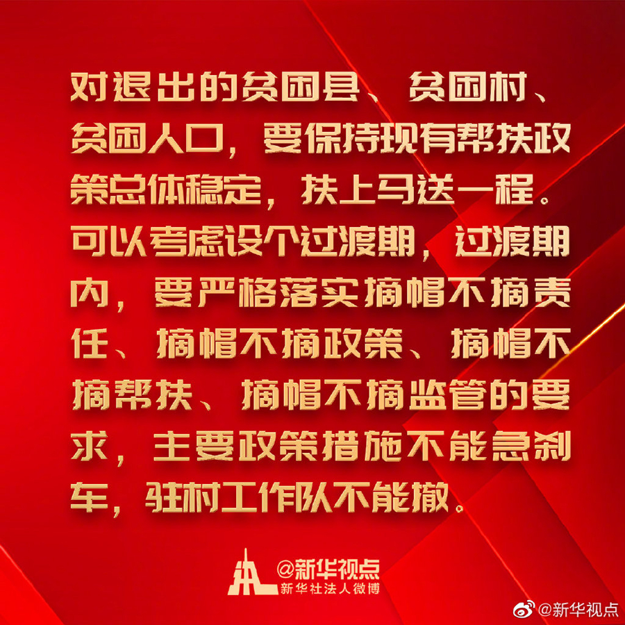 金句来了！习近平在决战决胜脱贫攻坚座谈会上的讲话