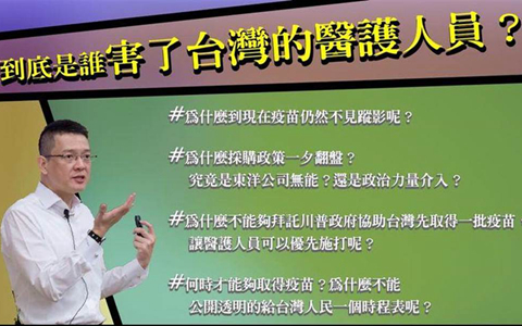 台医护人员感染新冠肺炎却没疫苗可打 他四问民进党当局