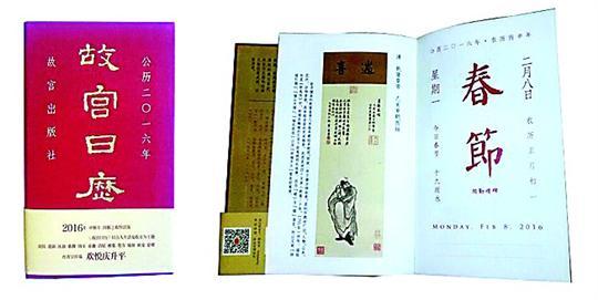 日歷書走俏年底圖書市場(chǎng) 《故宮日歷》日售5萬冊(cè)