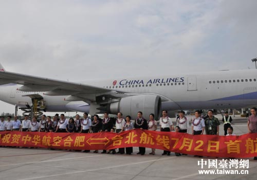 台湾中华航空公司合肥—台北航线首航仪式在合肥新桥国际机场举行