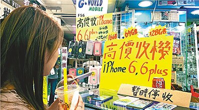 香港市面iPhone新款機(jī)增多回收價(jià)大跌升幅有限