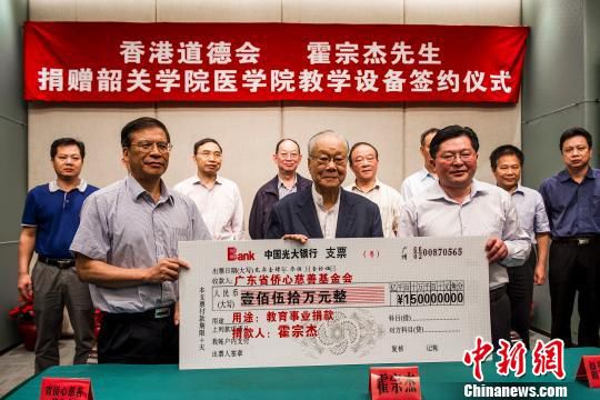 香港道德会、霍宗杰先生向韶关医学院捐450万元