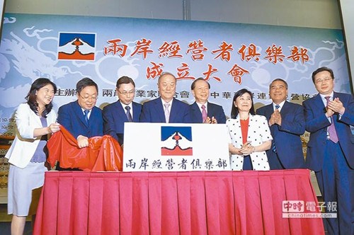 两岸经营者俱乐部年度论坛登场 促企业家交流(图)