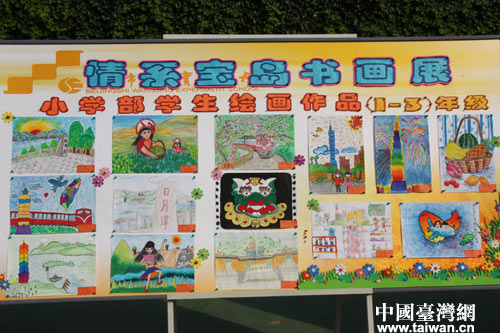 望京实验小学“情系宝岛”活动