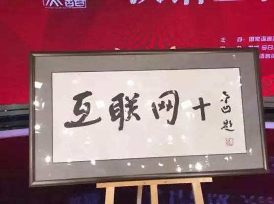 漢語盤點2015揭曉 “廉、互聯(lián)網(wǎng)+”當選年度字詞