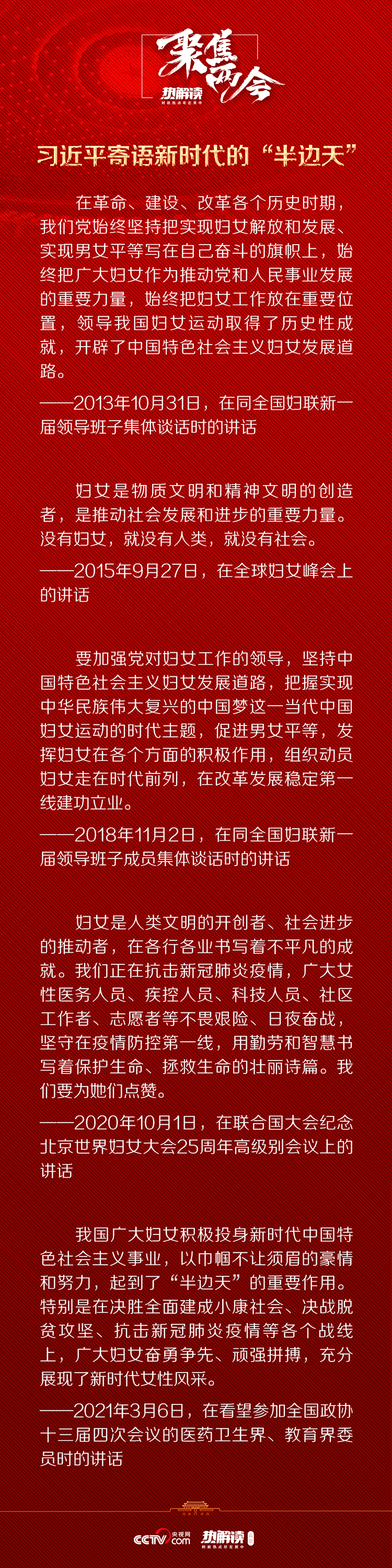 热解读｜从总书记的节日祝福看巾帼风采