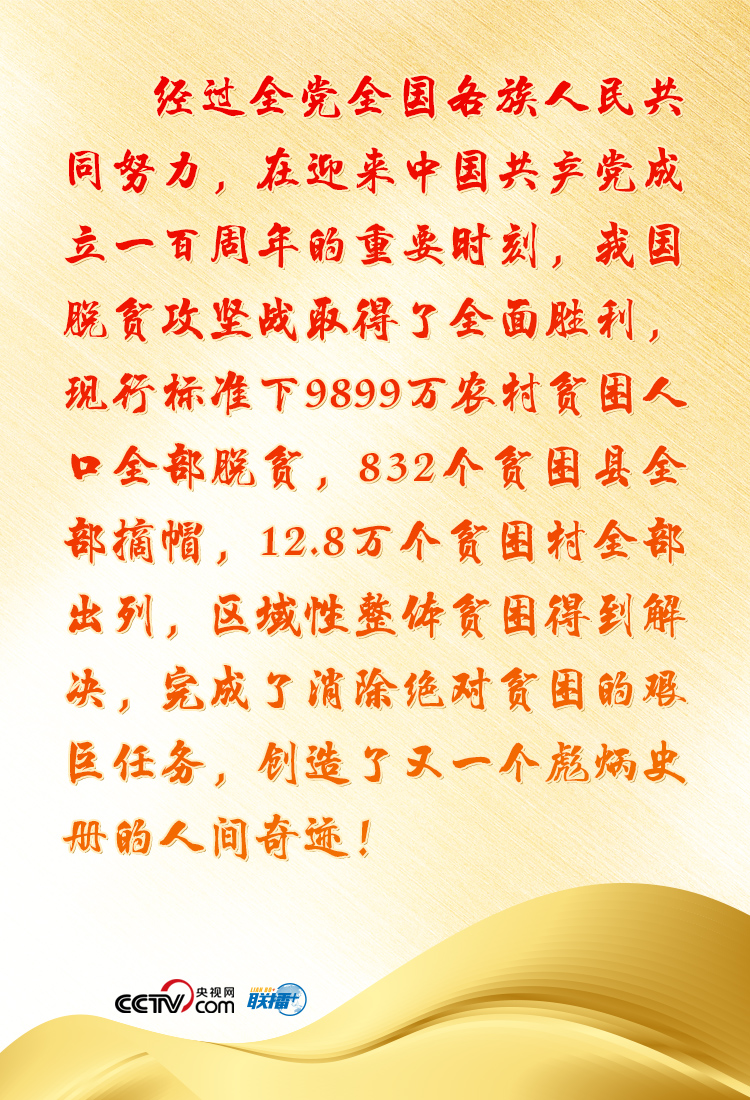 建党百年之际 习近平宣告了一个彪炳史册的人间奇迹