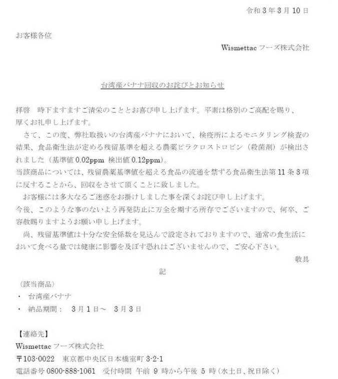 “进军东奥”大内宣破功！ 台湾香蕉农药超标惨被日本退货