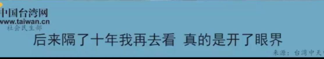 臺(tái)名嘴驚嘆廈門發(fā)展 嘉賓：臺(tái)最大危機(jī)就是自我阿Q