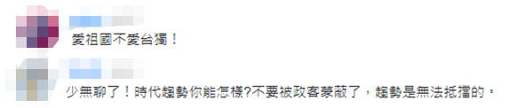 一夜之间 台湾人都在谈论《我爱我的祖国》……