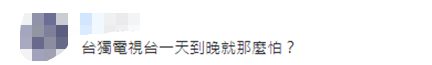 一夜之间 台湾人都在谈论《我爱我的祖国》……