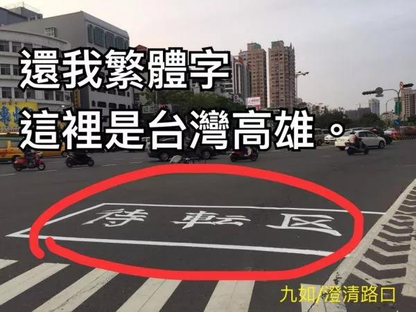 一夜之间 台湾人都在谈论《我爱我的祖国》……