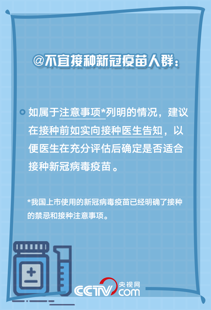 @所有人 你关心的新冠疫苗接种问题有答案啦！