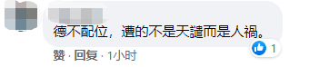 【聚焦台铁太鲁阁号出轨事故】谁该负最大责任？台网友：蔡英文上任没一件好事