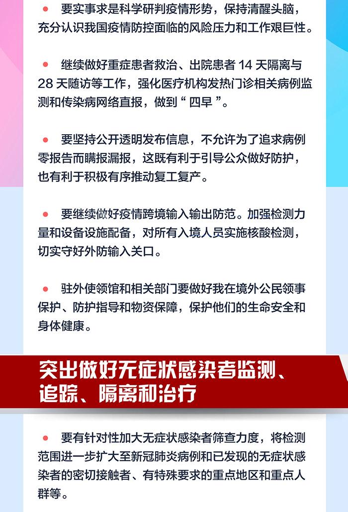 一图读懂 | 进一步做好无症状感染者防控