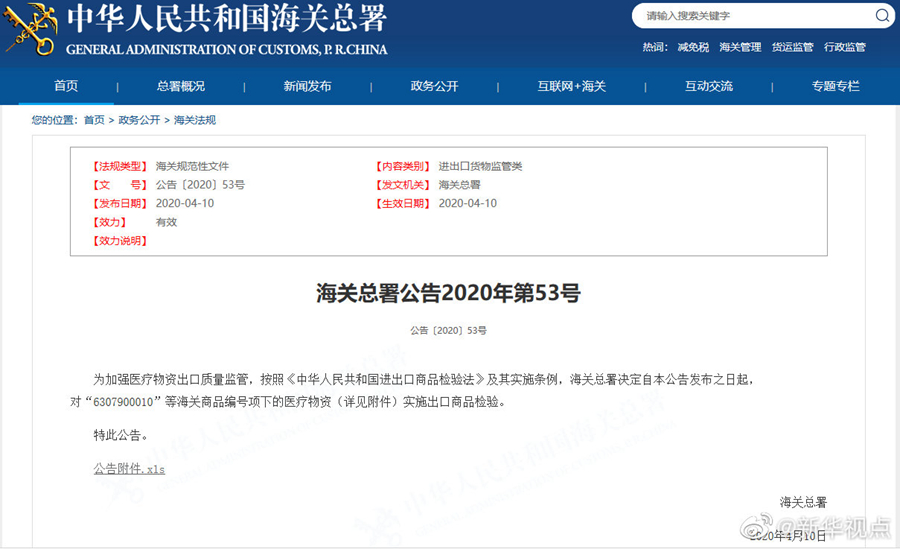 今天起，海关对医用口罩等11类物品实施出口商品检验