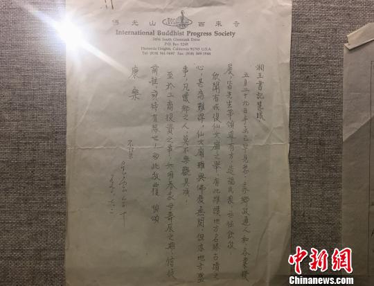 “两岸一家亲”史料书画展 公开星云大师思乡信函