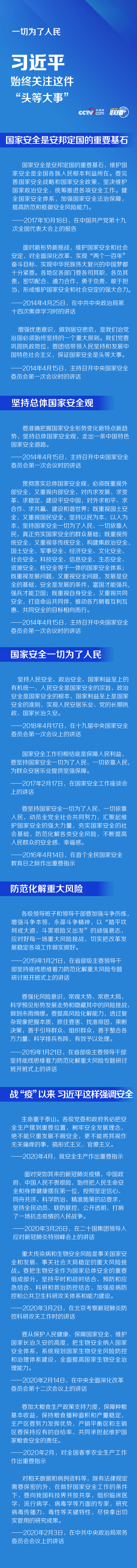 一切为了人民 习近平始终关注这件“头等大事”