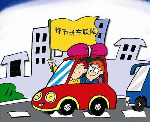 “互聯(lián)網(wǎng)+”春節(jié)消費(fèi)味道新 跨城拼車(chē)已破百萬(wàn)