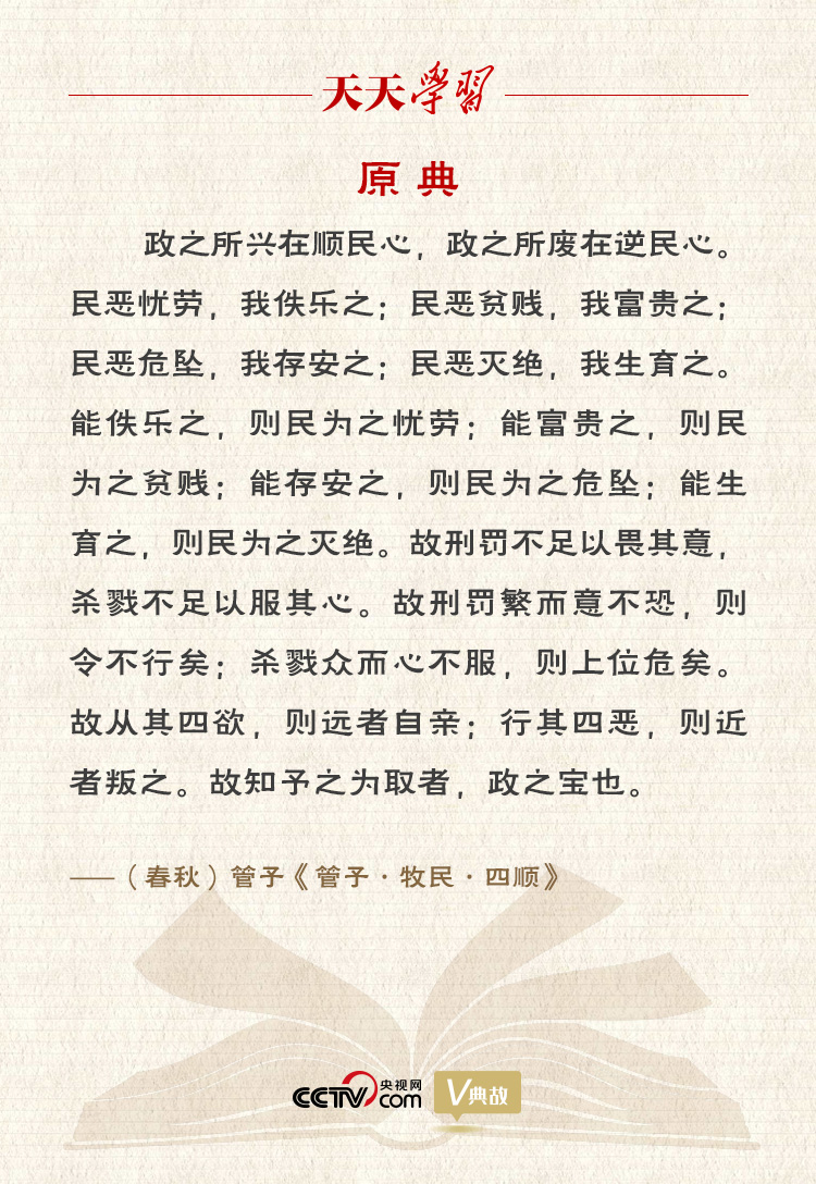 政之所兴在顺民心，政之所废在逆民心