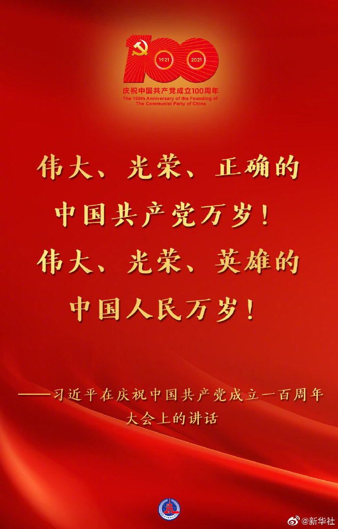 习近平说，中国共产党立志于中华民族千秋伟业，百年恰是风华正茂！回首过去，展望未来，有中国共产党的坚强领导，有全国各族人民的紧密团结，全面建成社会主义现代化强国的目标一定能够实现，中华民族伟大复兴的中国梦一定能够实现！