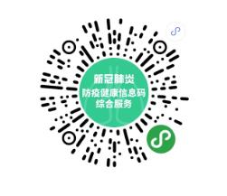 “防疫健康信息码”这10个常见问题，解答来了！