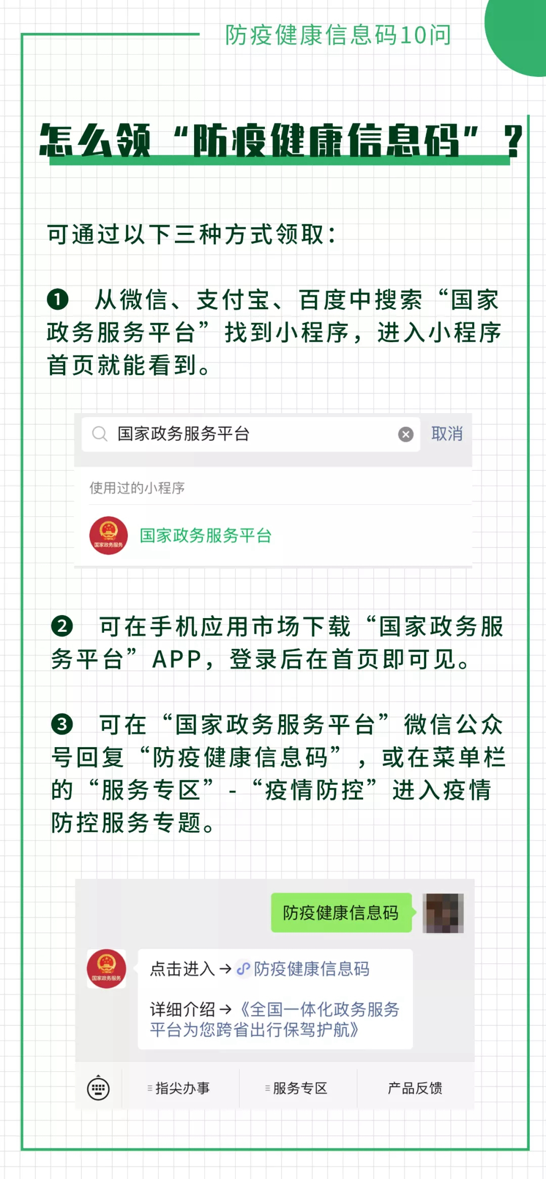 “防疫健康信息码”这10个常见问题，解答来了！