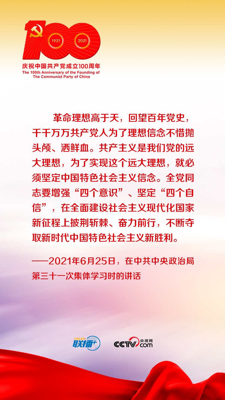 共和国是红色的 习近平谈坚守革命信仰