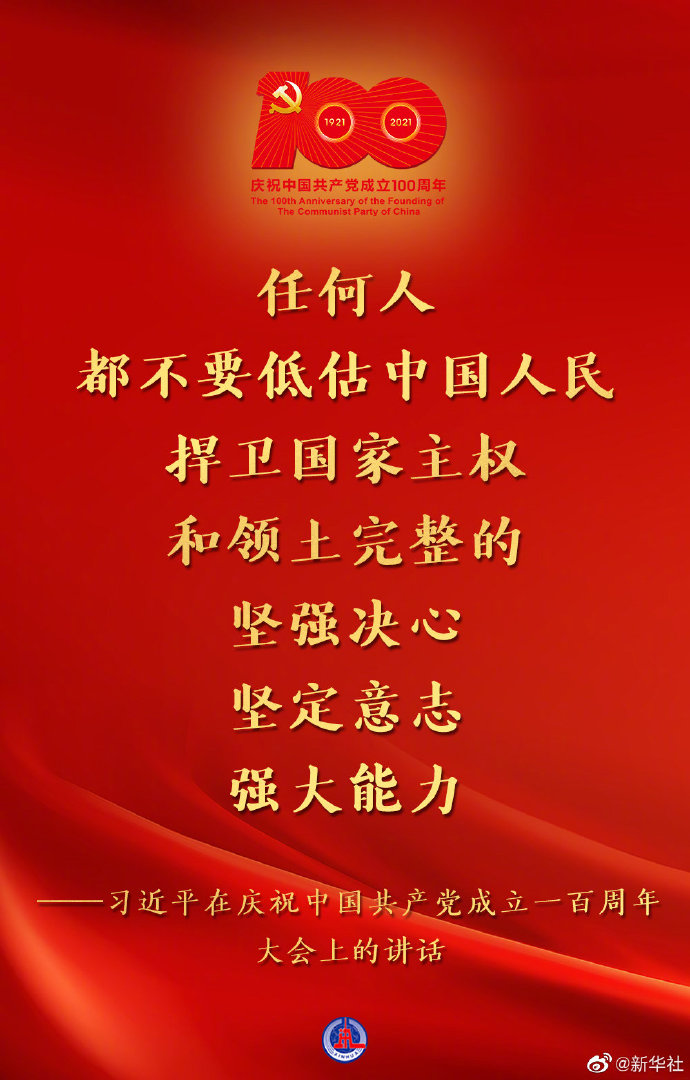 习近平说，任何人都不要低估中国人民捍卫国家主权和领土完整的坚强决心、坚定意志、强大能力！