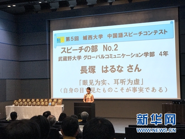 日本城西大学举行第5届大学生中文演讲比赛