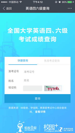 方便 支付宝新增窗口查英语四、六成绩