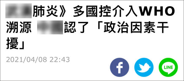 揭批台亲绿媒体《自由时报》涉疫情十大谎言