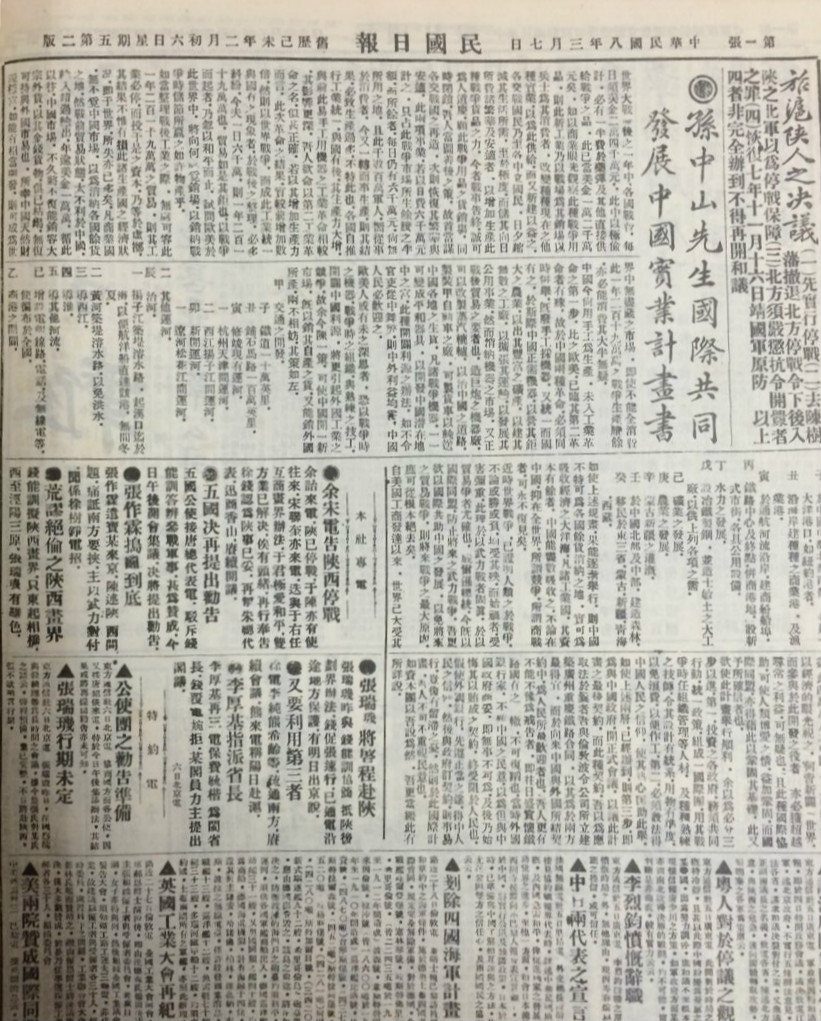 1919年3月7日上?！睹駠?guó)日?qǐng)?bào)》所載孫中山文章