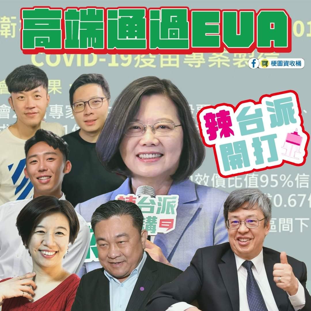 高端疫苗缺少安全数据 民进党无脑护航把全台湾人当小白鼠