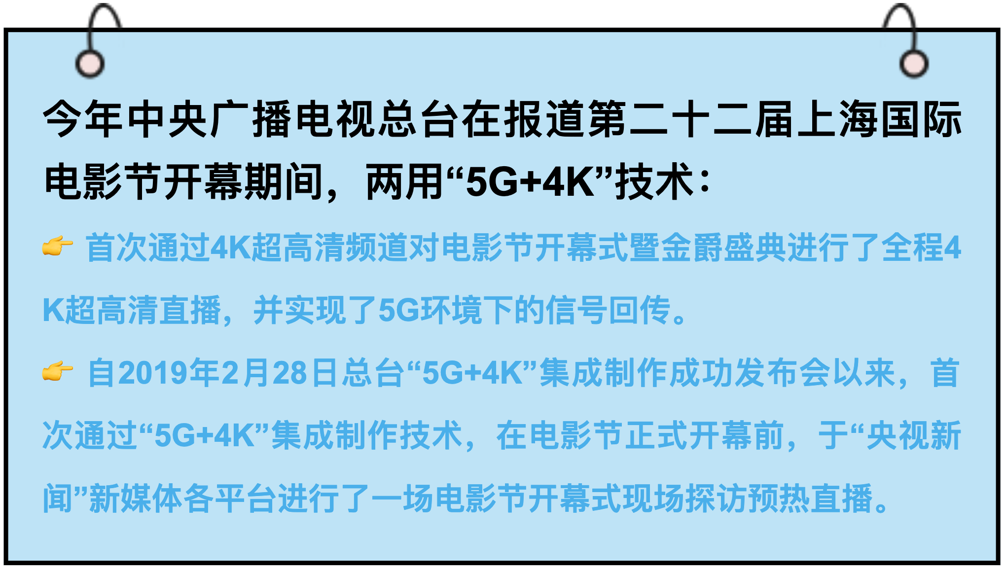 总台上海国际电影节报道幕后：4K般清晰布局 5G般奔跑速度