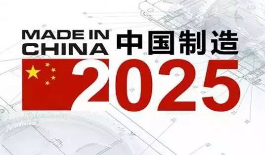 21省區(qū)政策落地對接中國制造2025