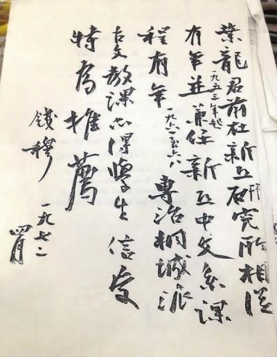 《中國(guó)文學(xué)史》出版 60載后再聽(tīng)錢(qián)穆“講”文學(xué)