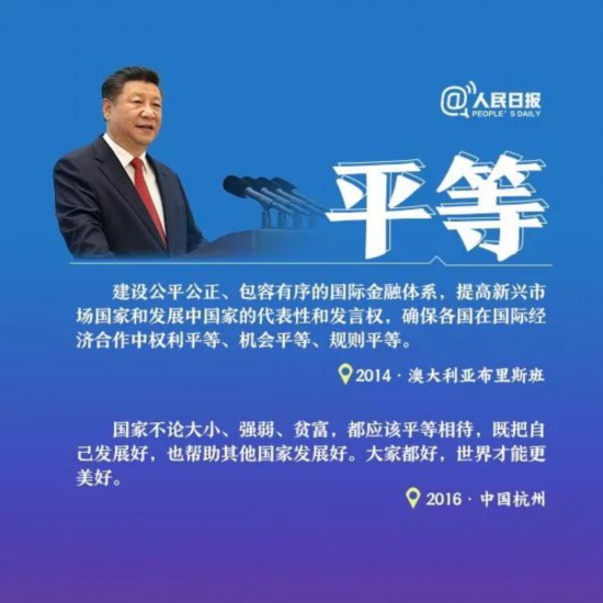 九个关键词，读懂习近平历次G20讲话