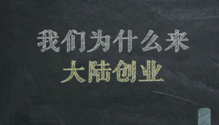 臺未來在大陸 蔡當(dāng)局“去中”民眾赴陸意愿卻創(chuàng)新高