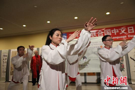 聯(lián)合國(guó)慶祝中文日 八卦掌引贊嘆