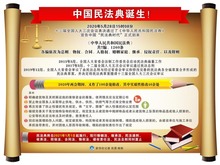 重磅！《中华人民共和国民法典》全文公布_fororder_1126046935_11d