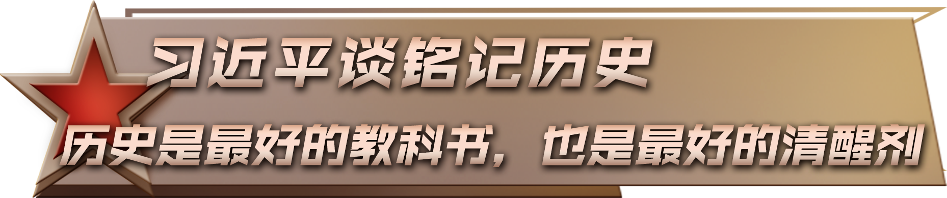 习近平：伟大抗战精神永远激励我们