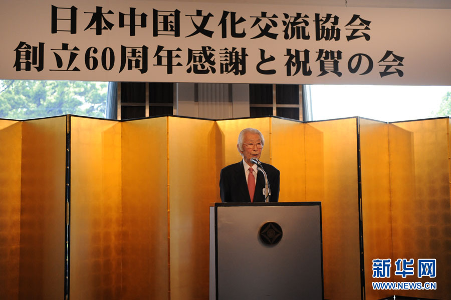 日中文化交流协会庆祝成立60周年