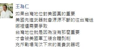 美国对台军售让蔡当局有了“以武拒统”强劲砝码？答：台湾危矣！