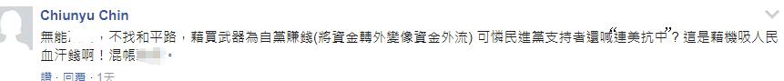 美国对台军售让蔡当局有了“以武拒统”强劲砝码？答：台湾危矣！