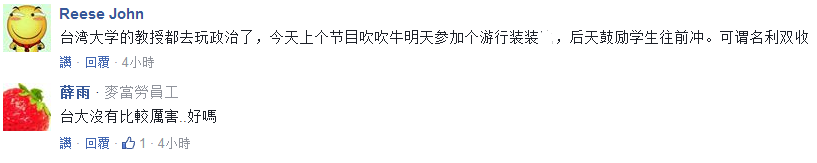 台高校世界排名快被大陆"甩丢了" 台大却这样解释